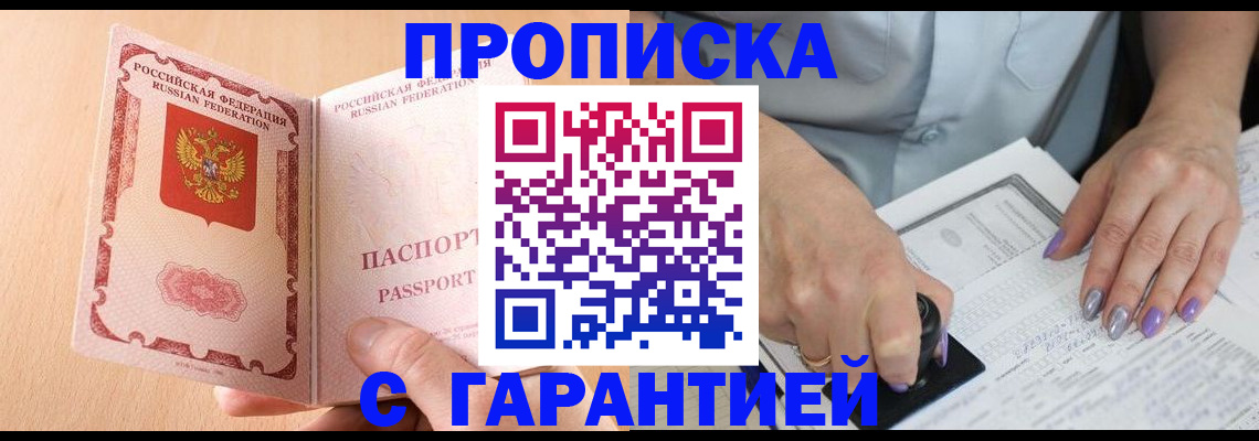 прописка 2025 в Обнинске