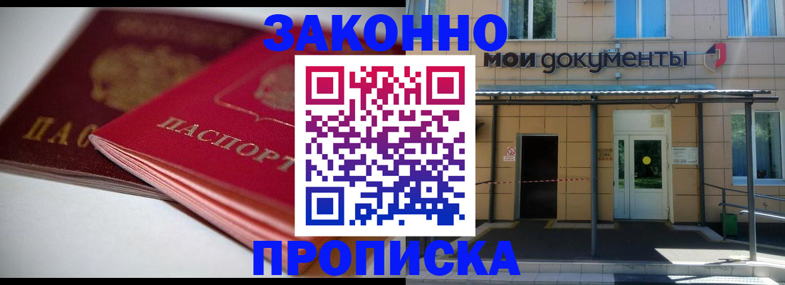 прописка в квартире в Обнинске
