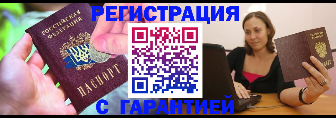 прописка для работы в Обнинске